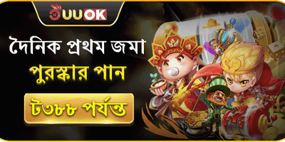 দৈনিক প্রথম ডিপোজিট ম্যাচ promotion